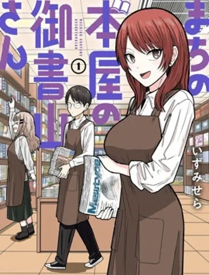 商街書店的御書山小姐封面