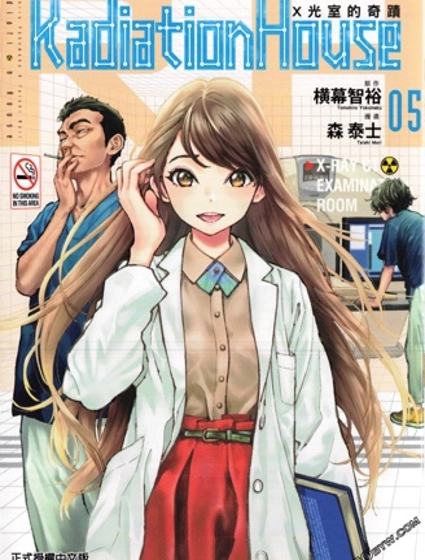 X光室的奇跡