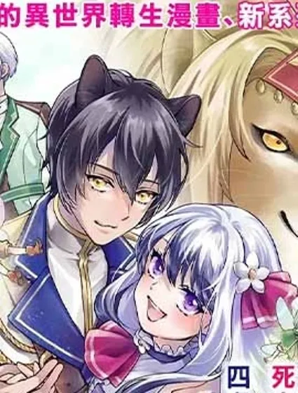才不要成為反派大小姐。我是『普通』的公爵千金！～New Route！～封面