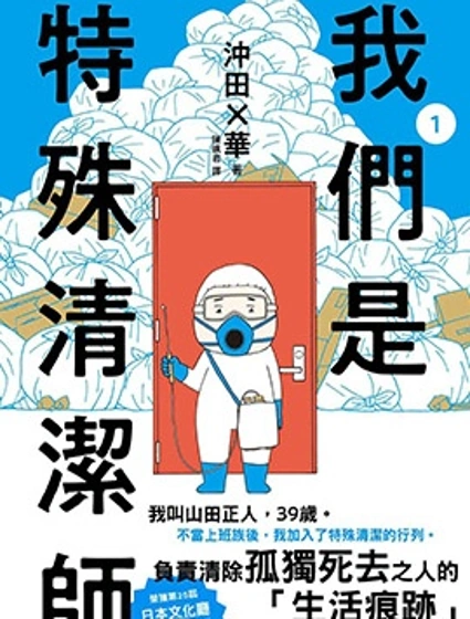 我們是特殊清潔師封面