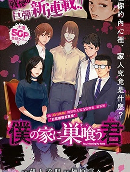 鳩占鵲巢的你封面