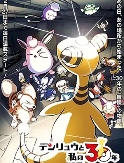 我與電龍的30年封面