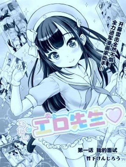 我的工口老师封面