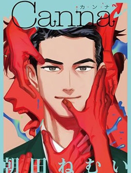 鷹虎同學和omega們封面