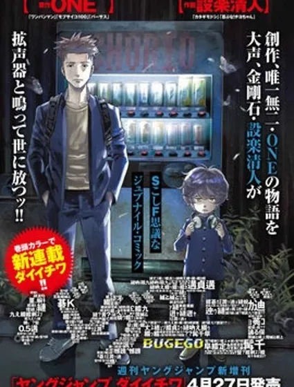 BUGEGO封面