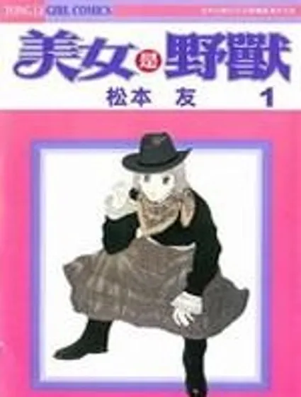 美女是野獸封面