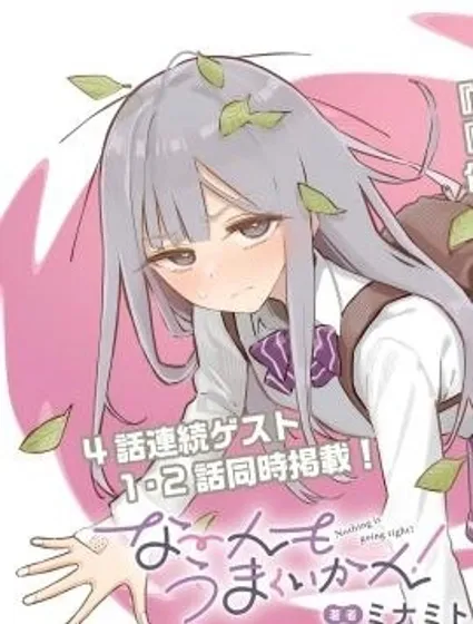 一切都不如意！封面