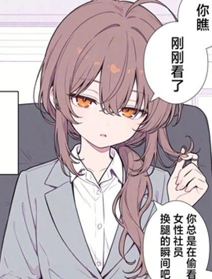單身OL（28）小姐封面