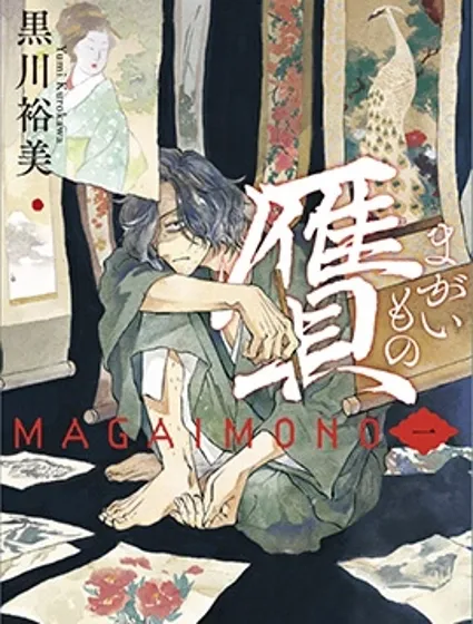 贗 似是而非封面