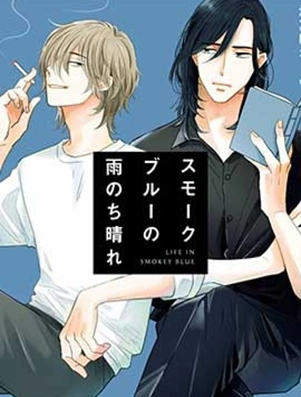 霧藍色的雨後晴天封面