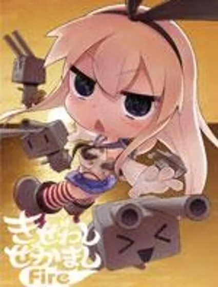 喧鬧的島風Fire!封面