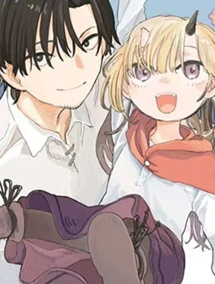 平凡大叔×魔王女兒的邊境悠閒美好生活封面