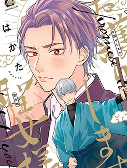 我會保護你 聖女大人封面