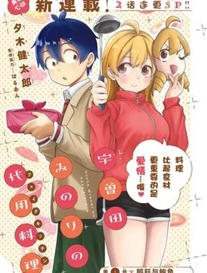 宇曾田實乃梨的平替料理封面