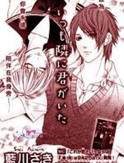 你總是陪伴在我身旁封面