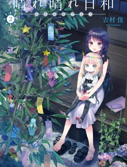 晴天的女孩
