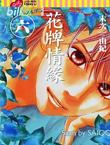 花牌情緣