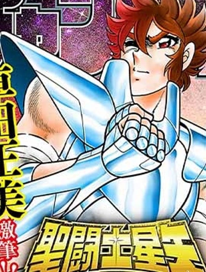 聖鬥士星矢 THEN 廢墟之花封面