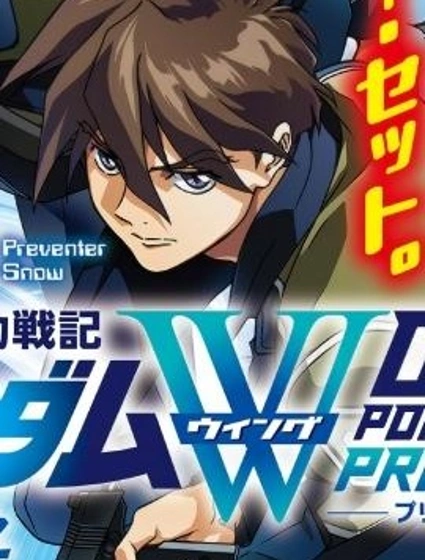 新機動戰記高達W 0.5POINT HALF PREVENTER-7封面