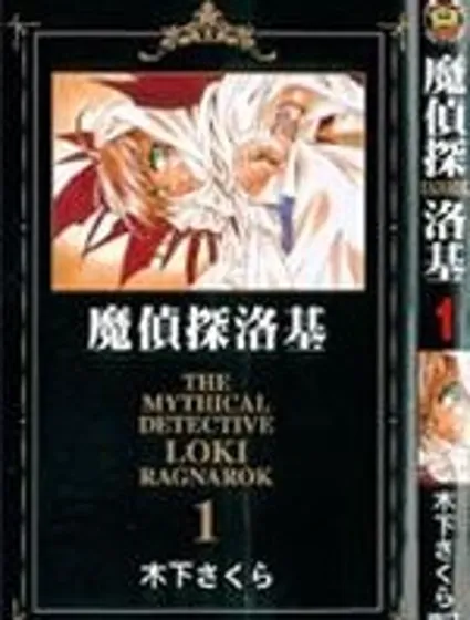魔偵探洛基封面