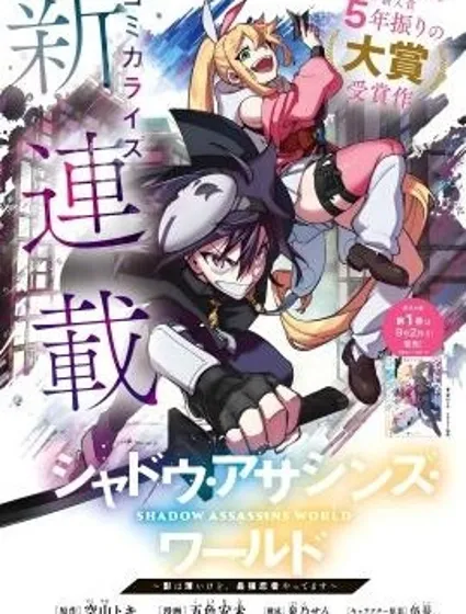 暗影刺客世界封面