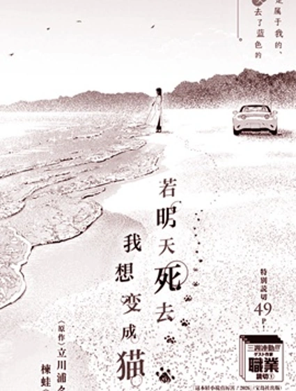 若明天死去，我想變成貓封面