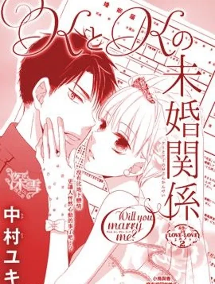 K與K的未婚關係封面