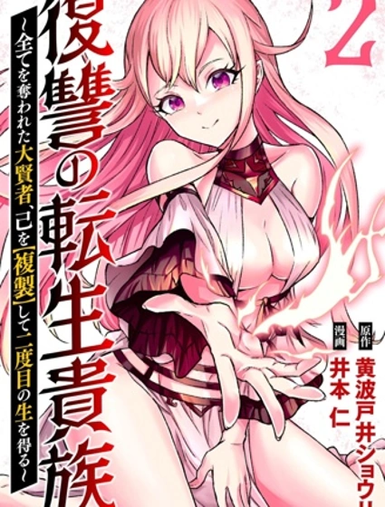 重生為仇敵之子的復仇棋局封面