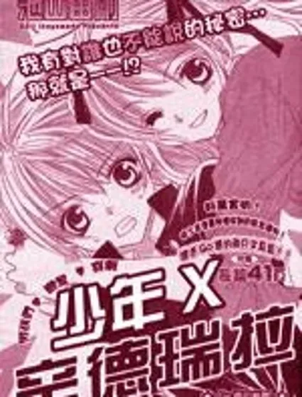 少年X辛德瑞拉封面