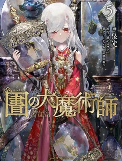 图书馆的大魔法师封面