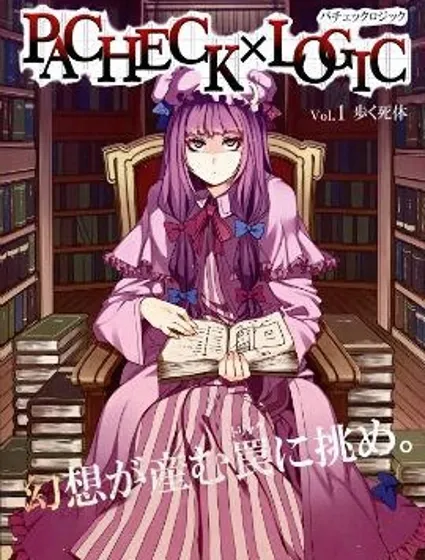 PACHECK×LOGIC封面