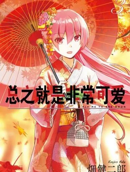 總之就是非常可愛 fly me to the moon封面