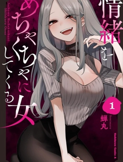 讓我心神蕩漾的壞女人連載版